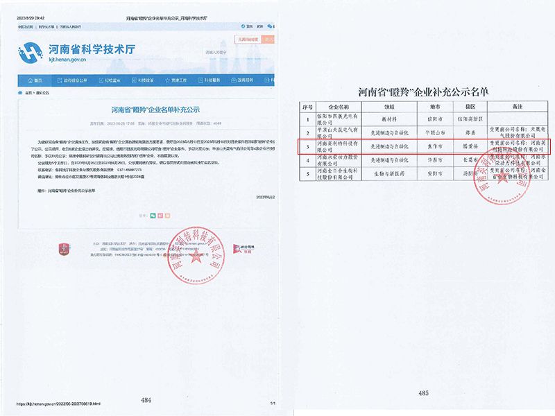 河南省“瞪羚”企業(yè)名單補充公示